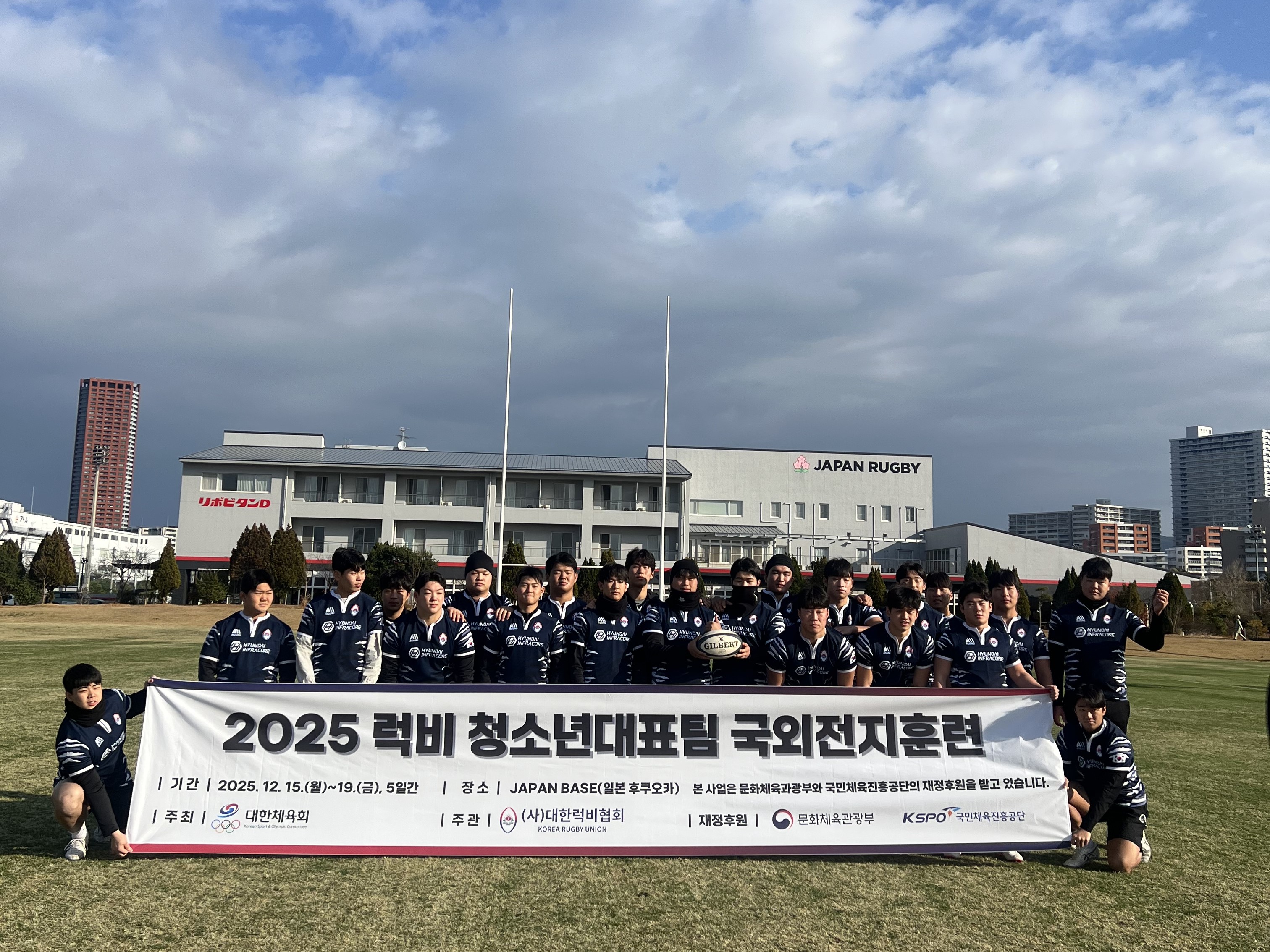 럭비 청소년대표팀, ‘2025 청소년대표 국외전지훈련’마치고 귀국